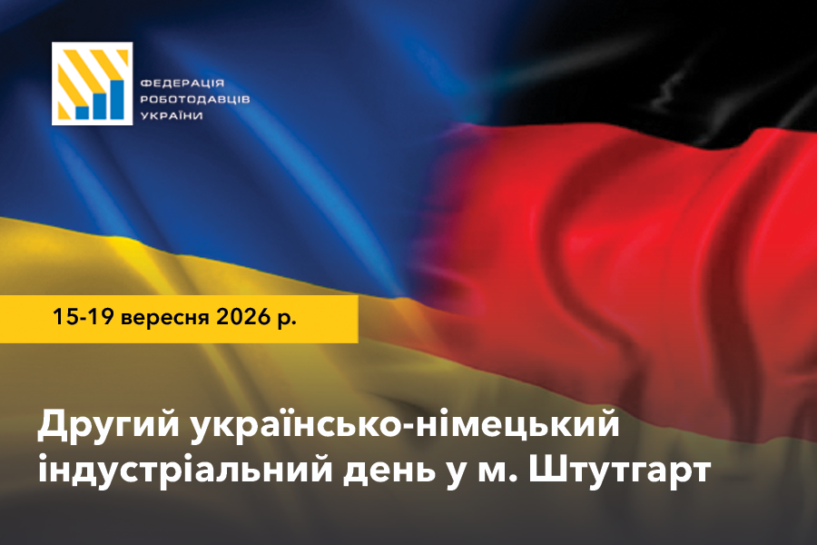 Другий українсько-німецький індустріальний день у м. Штутгарт