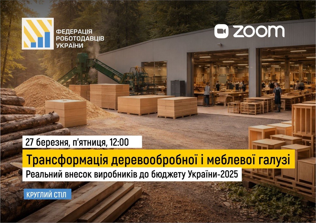 АНОНС. Онлайн круглий стіл, присвячений аналізу реального внеску деревообробної і меблевої галузі до бюджету країни